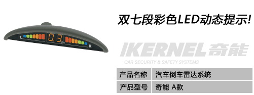 Car Reverse Radar System with LED Display