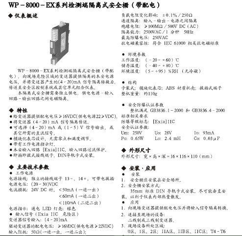 Intrinsically Safe Isolation Barrier