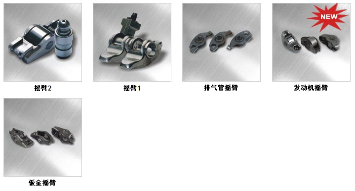Engine Rocker Arm Set