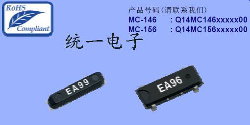 MC-146 and MC-156 RoHS Compliant Electronic Components