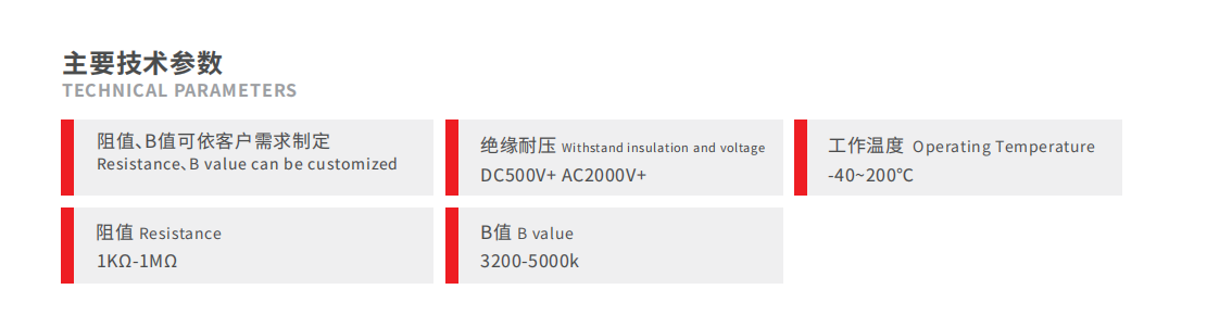 Technical parameters chart for EV/HEV PTC heater module temperature sensor