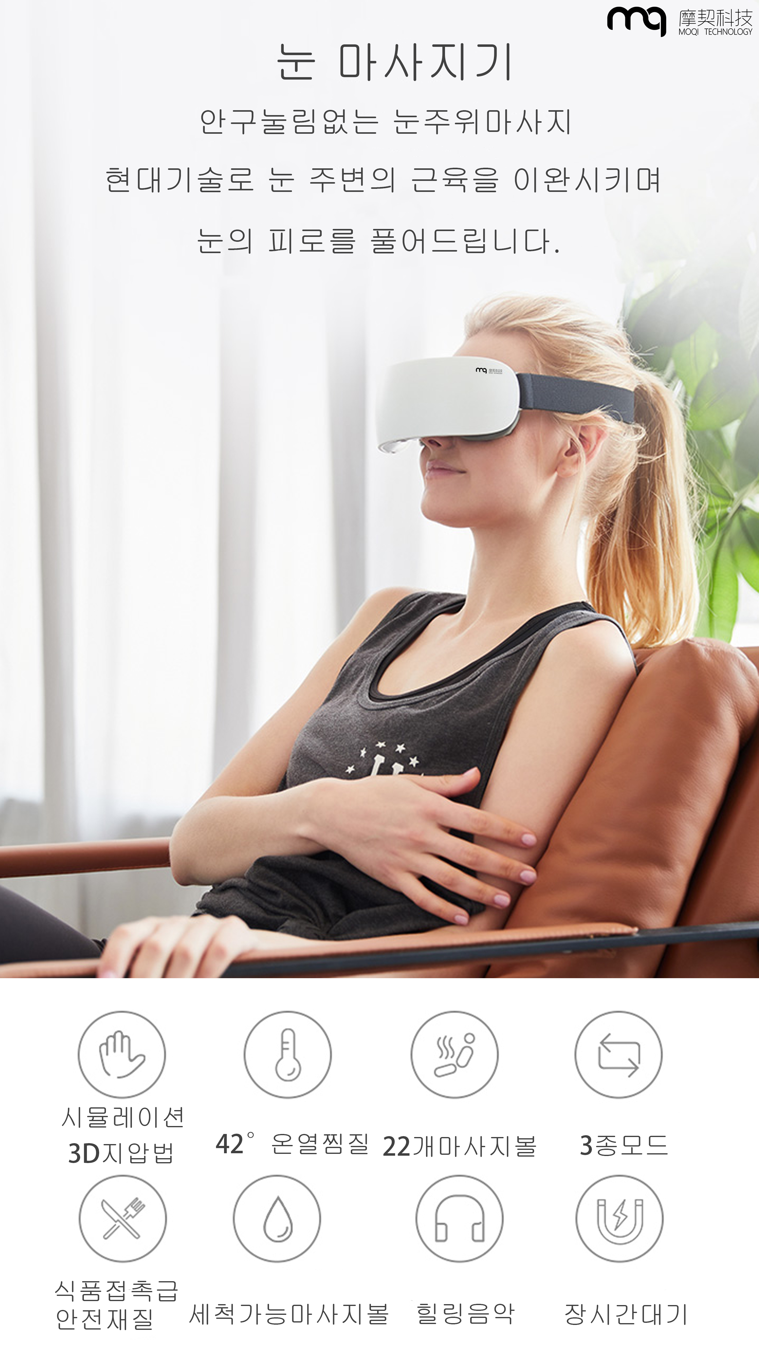 Electric eye massager showing 3D acupressure and heat therapy features
