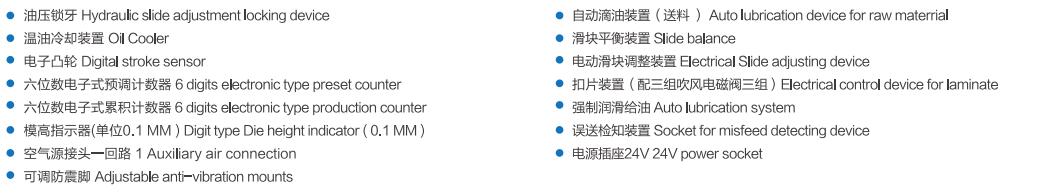 List of standard equipment and features for the FH2 series press