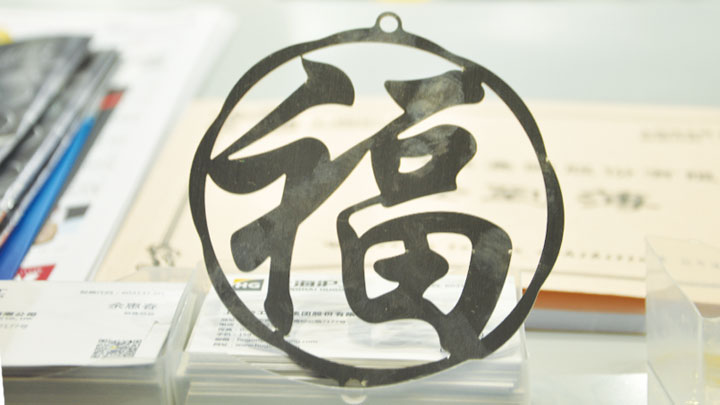 Traditional Chinese character metal ornament