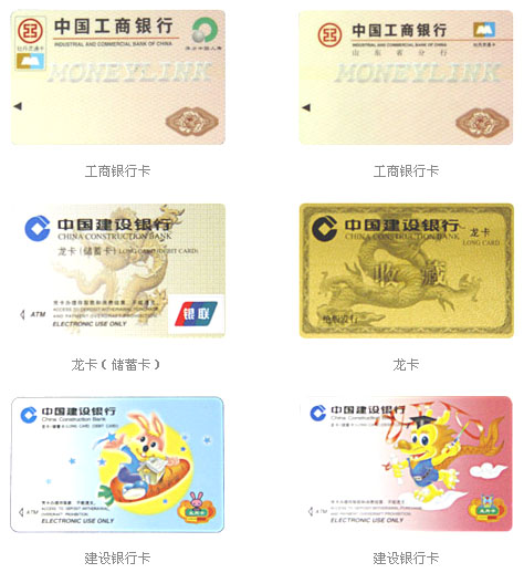 Chinese Bank Cards