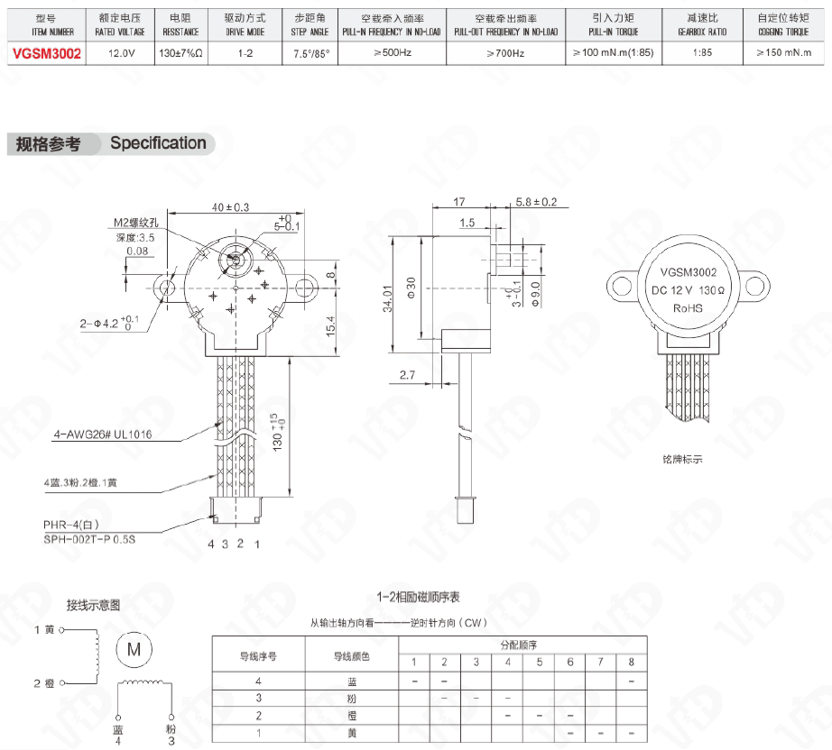 Technical diagram of the VGSM3002 DC gear motor showing dimensions and wiring schematic