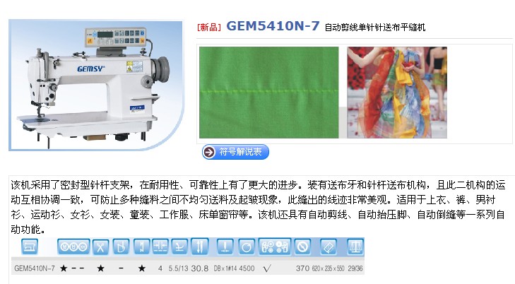 High-Speed Needle-Feed Lockstitch Sewing Machine with Auto Trimmer