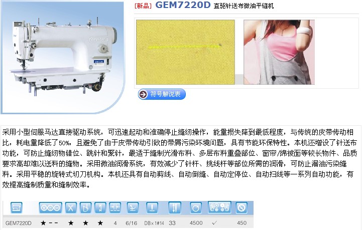 Needle-Feed Direct-Drive Lockstitch Sewing Machine