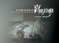 Non-Linear Video Editing System