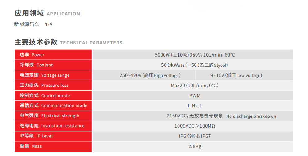 Technical parameter chart for the High Voltage PTC Coolant Heater