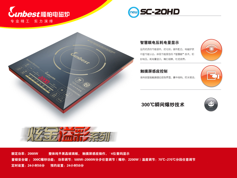 2000W Induction Cooktop with Low Voltage Start