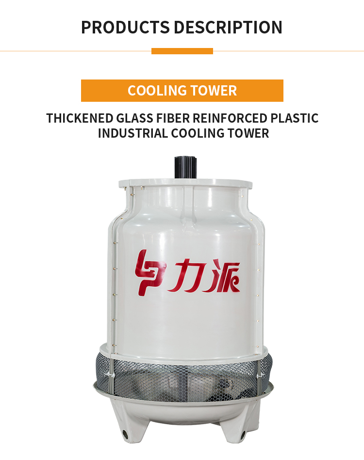 Thickened glass fiber reinforced plastic industrial cooling tower