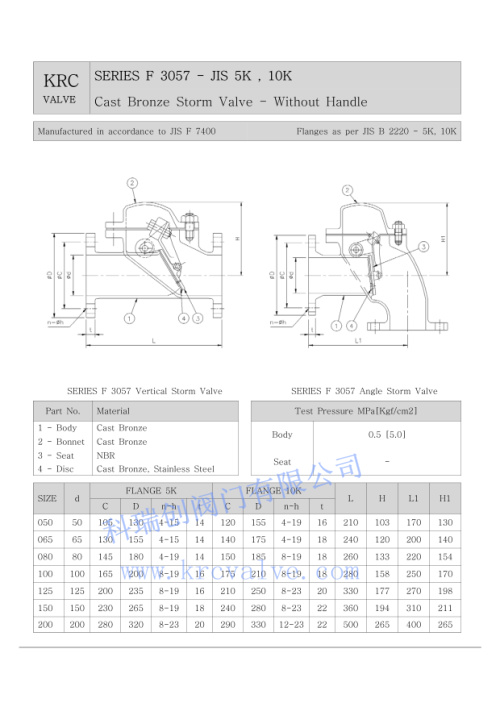 JIS MARINE BRONZE STORM VALVE F3059 - Image 2