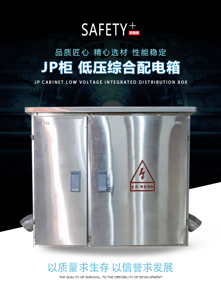 Front view of the JP series low-voltage integrated distribution box in a professional setting