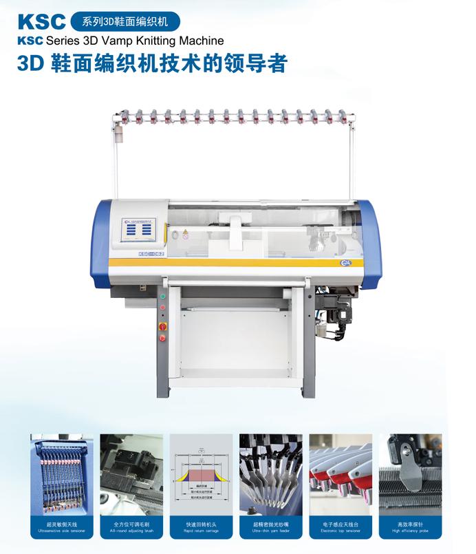KSC Series 3D Vamp Knitting Machine - Image 2