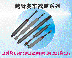 Land Cruiser Race Series Shock Absorber
