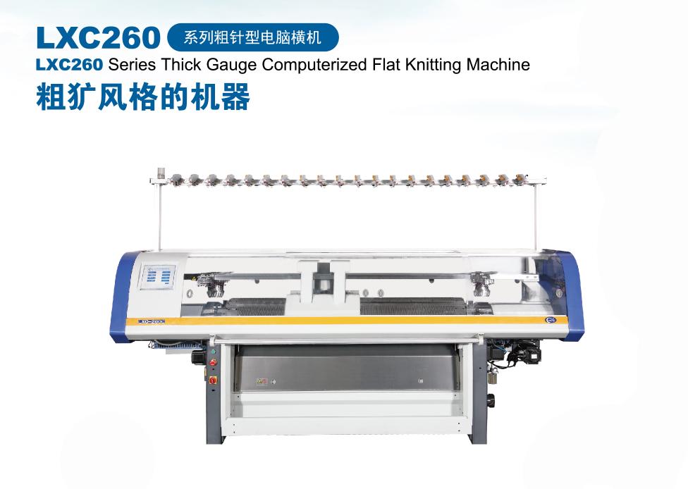 LXC260 Series Thick Gauge Computerized Flat Knitting Machine - Image 3