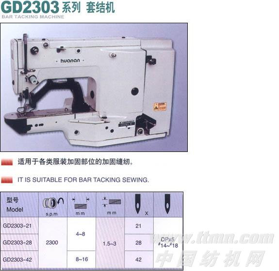 Bar Tacking Machine for Clothing Reinforcement