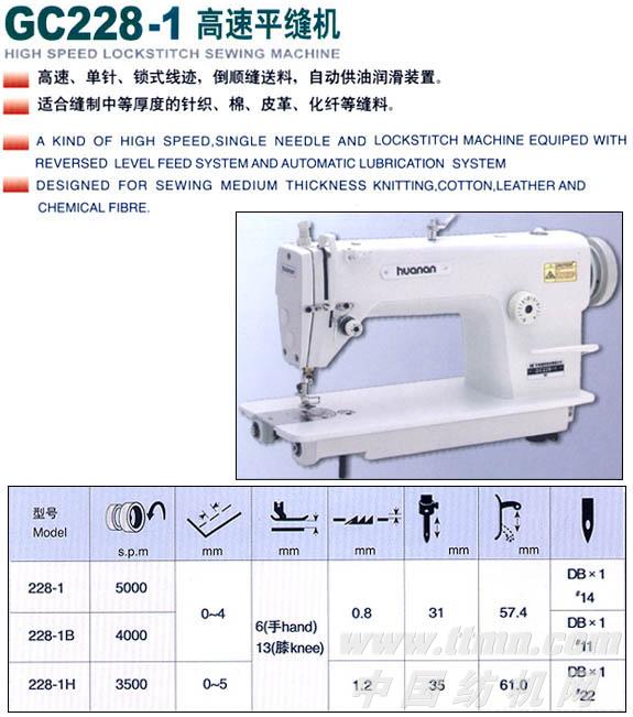 High-Speed Lockstitch Sewing Machine for Medium-Weight Fabrics