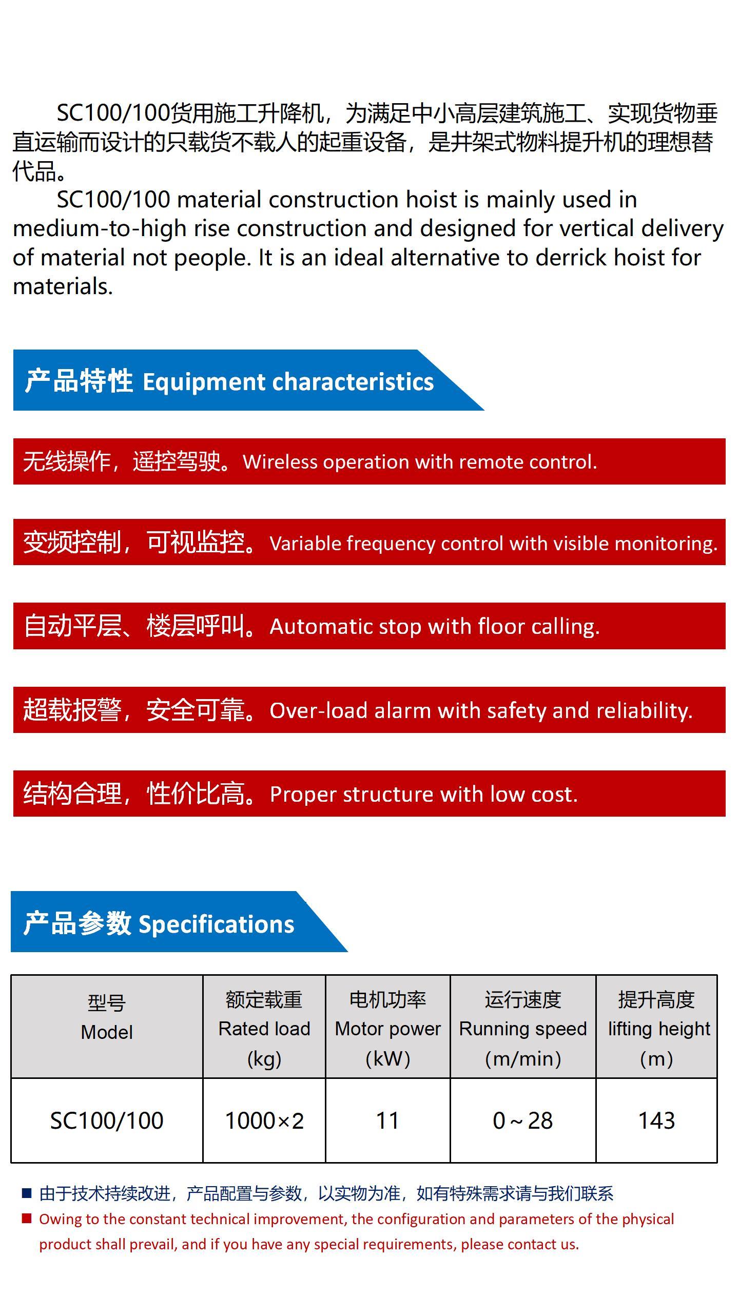 SC100/100 material hoist equipment