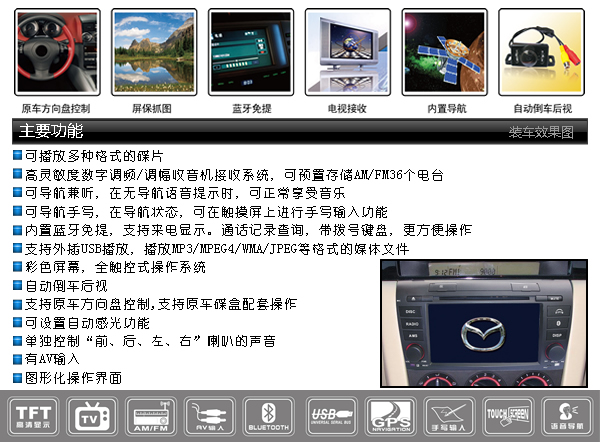 Car Multimedia System for Mazda 3