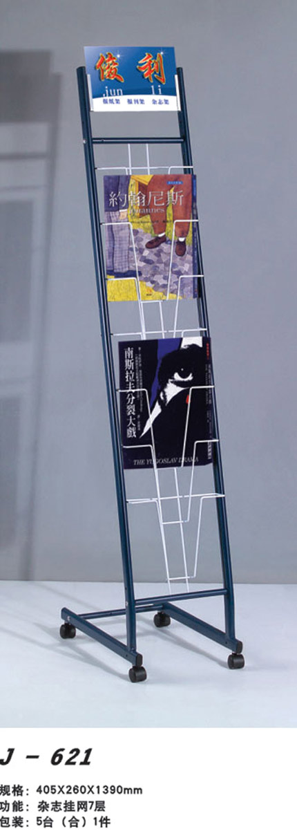 Mobile Magazine Display Stand with Wire Mesh Racks