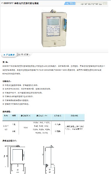 Single-Phase Prepaid Energy Meter