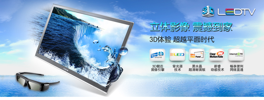 3D LED Internet TV with Ultra-Clear Panel