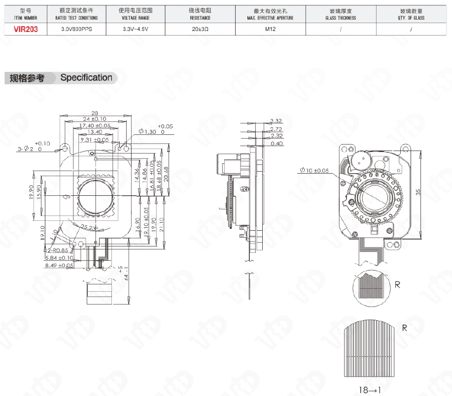 Technical diagram and specification sheet for VIR203 lens module