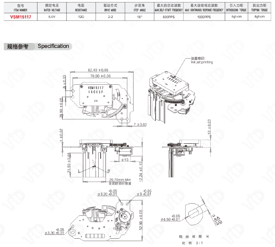 Technical diagram of the VSM15117 stepper motor module showing dimensions and specifications