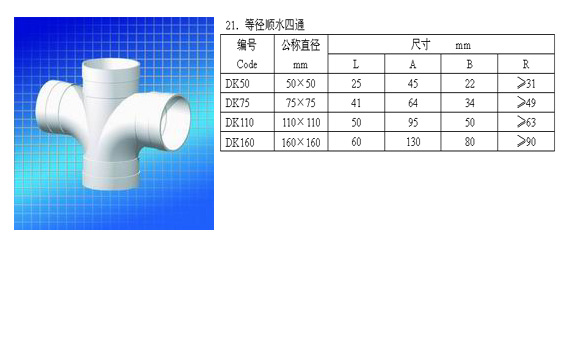 Equal Diameter Drainage Four-Way Fitting