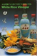 White Rice Vinegar