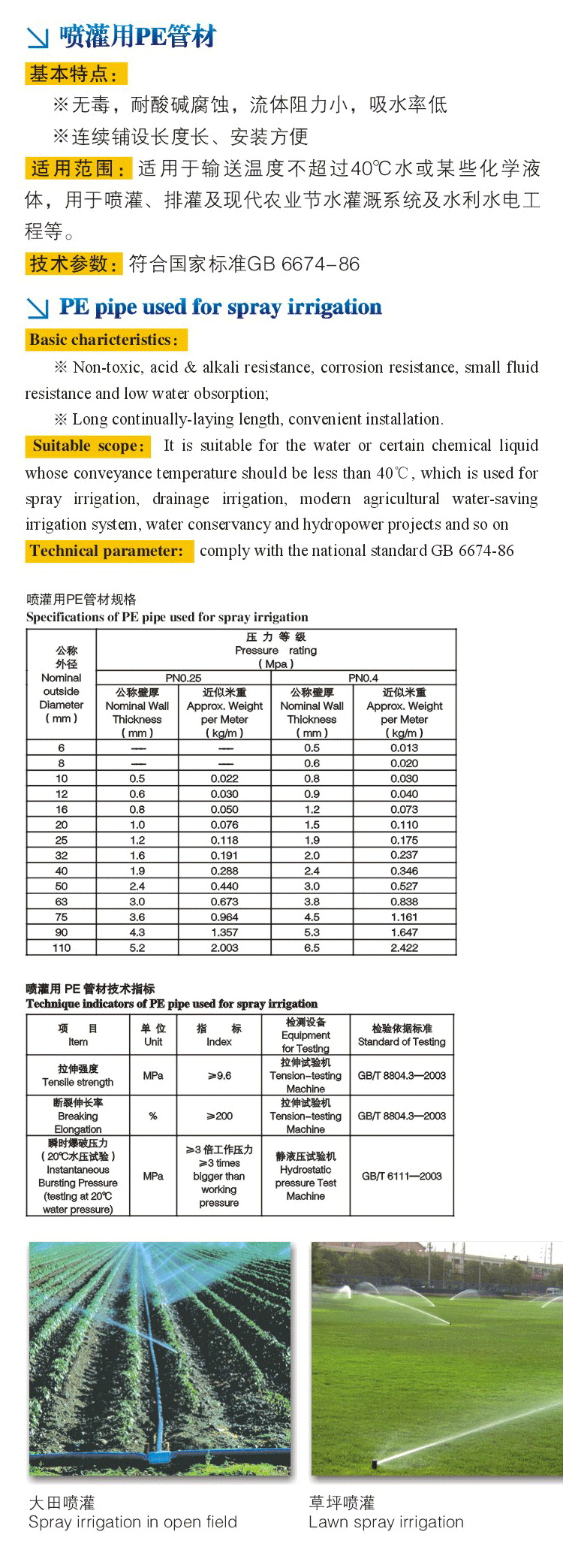 PE Irrigation Pipe