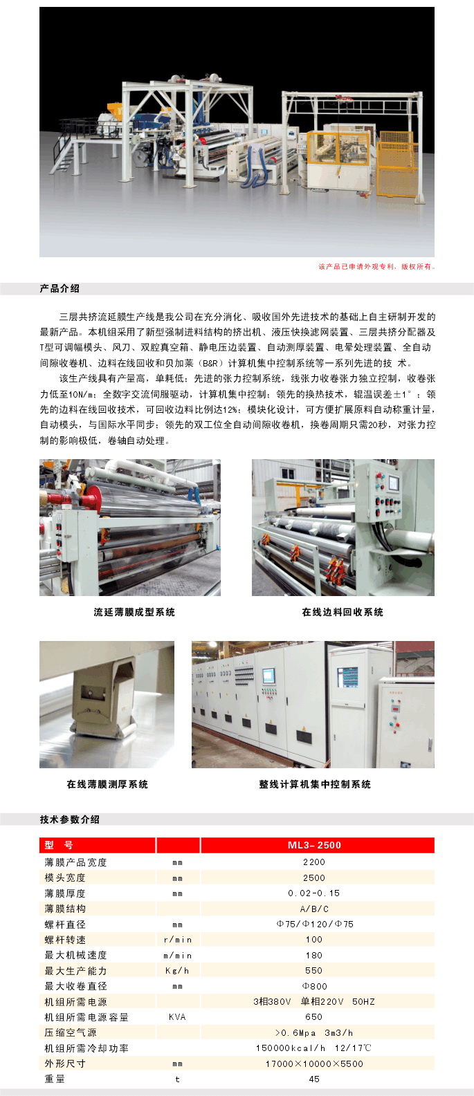 Three-Layer Co-Extrusion Cast Film Production Line