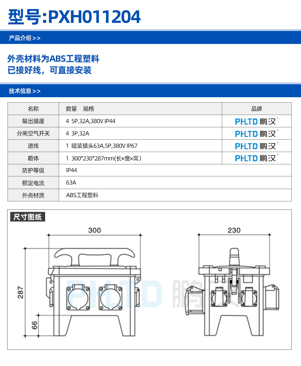 Industrial power distribution box with multiple sockets and air switches