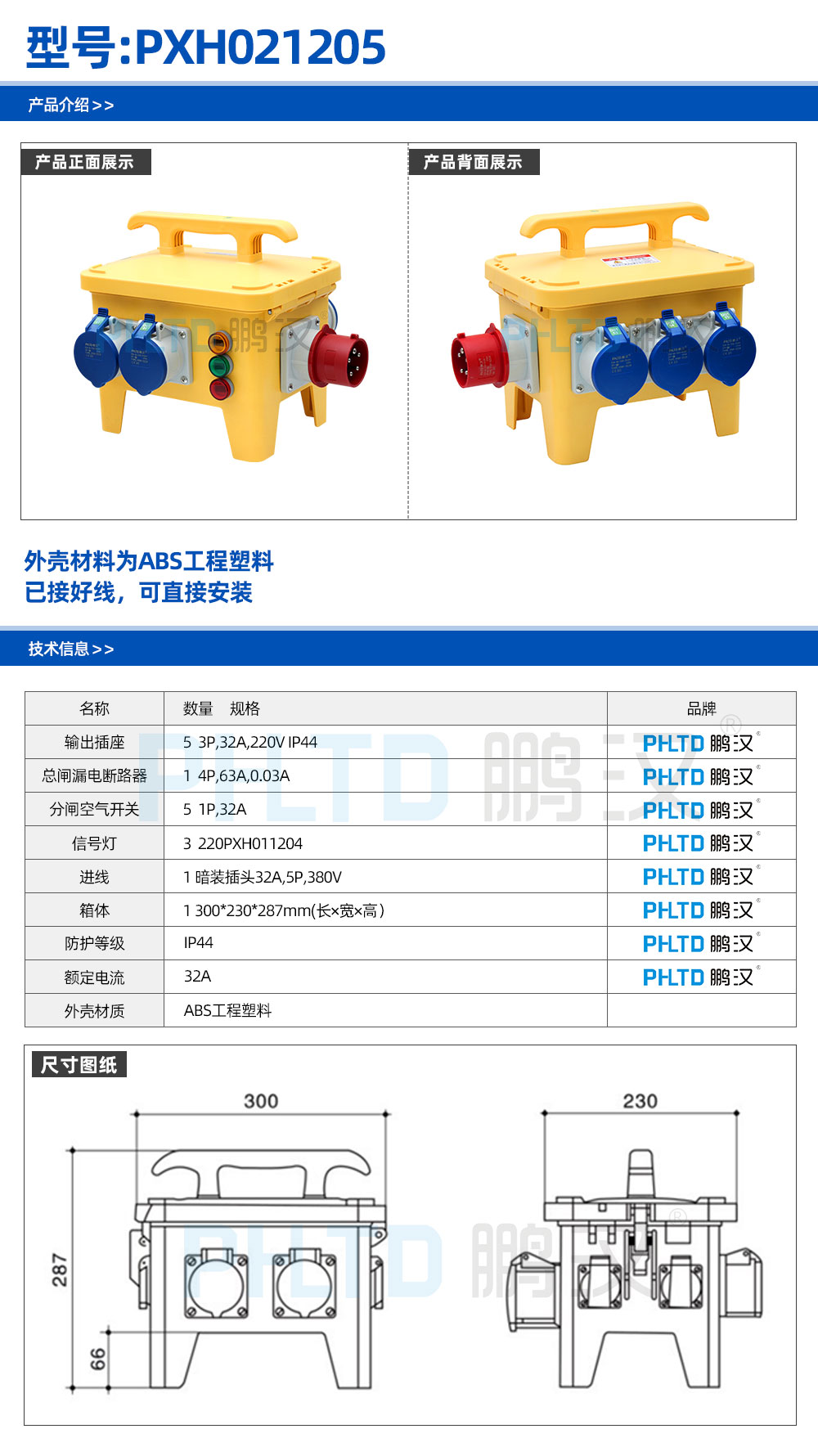Technical diagram and specification overview of the industrial power distribution box