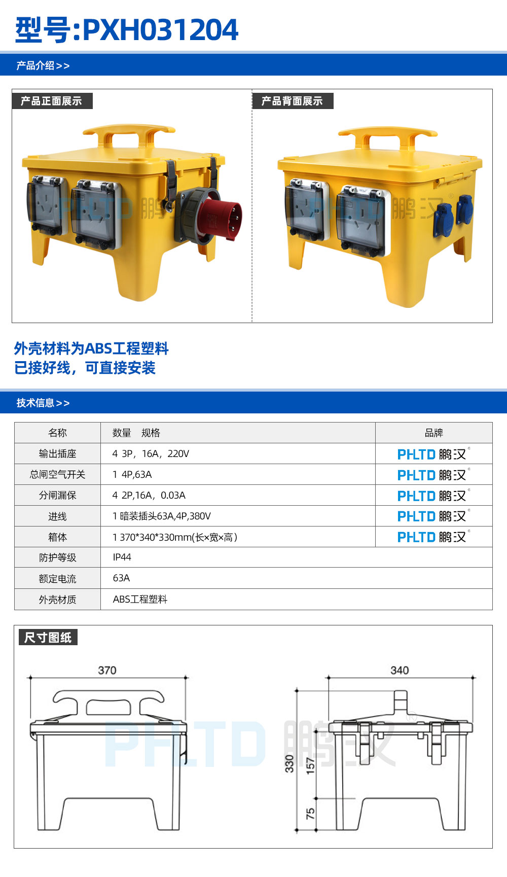 Industrial power distribution box technical diagram and component overview
