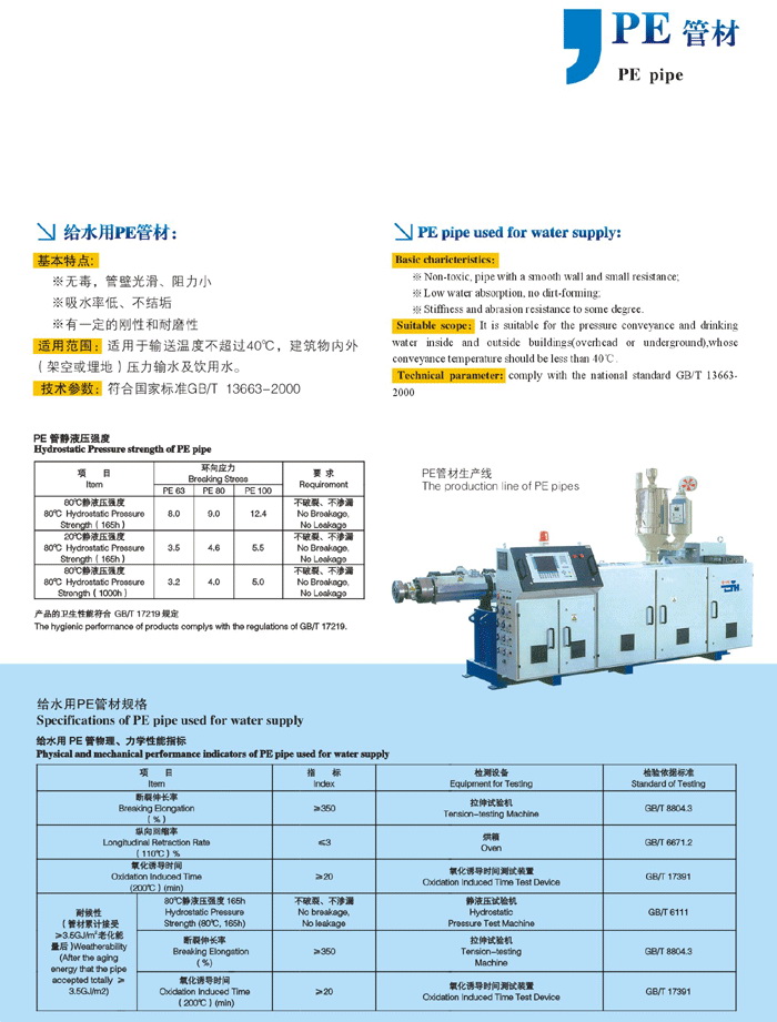 PE Water Supply Pipe
