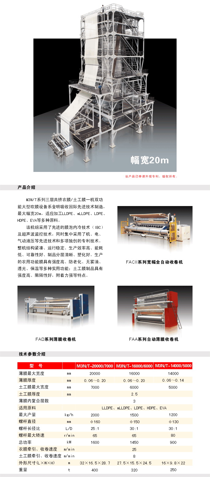 Three-Layer Co-Extrusion Film Production Line