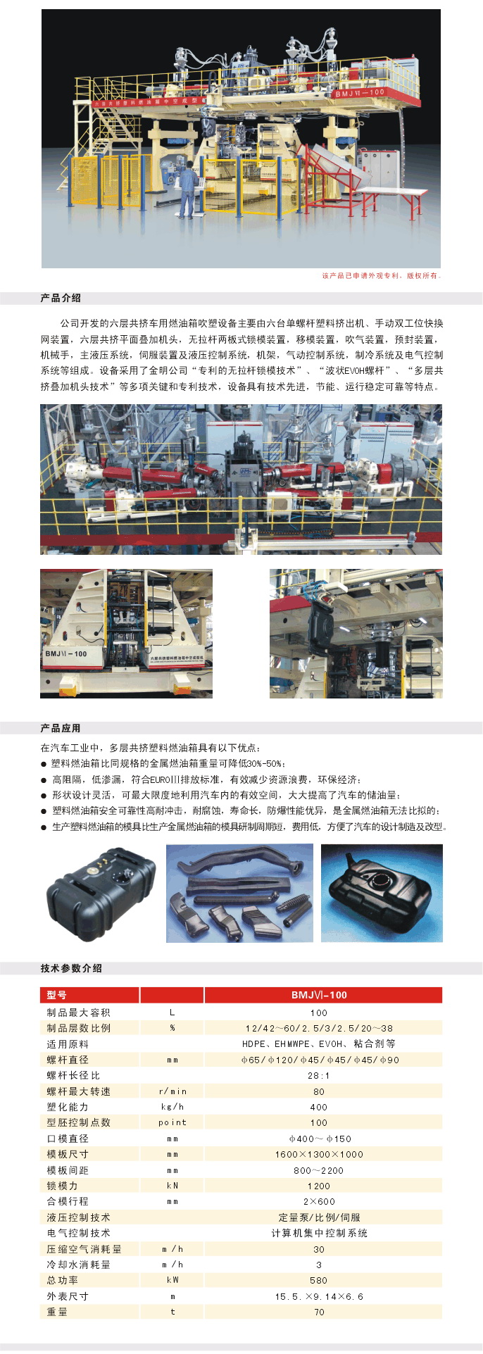 Six-Layer Co-Extrusion Blow Molding Machine for Automotive Fuel Tanks
