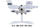 Plate Making and Printing Machine