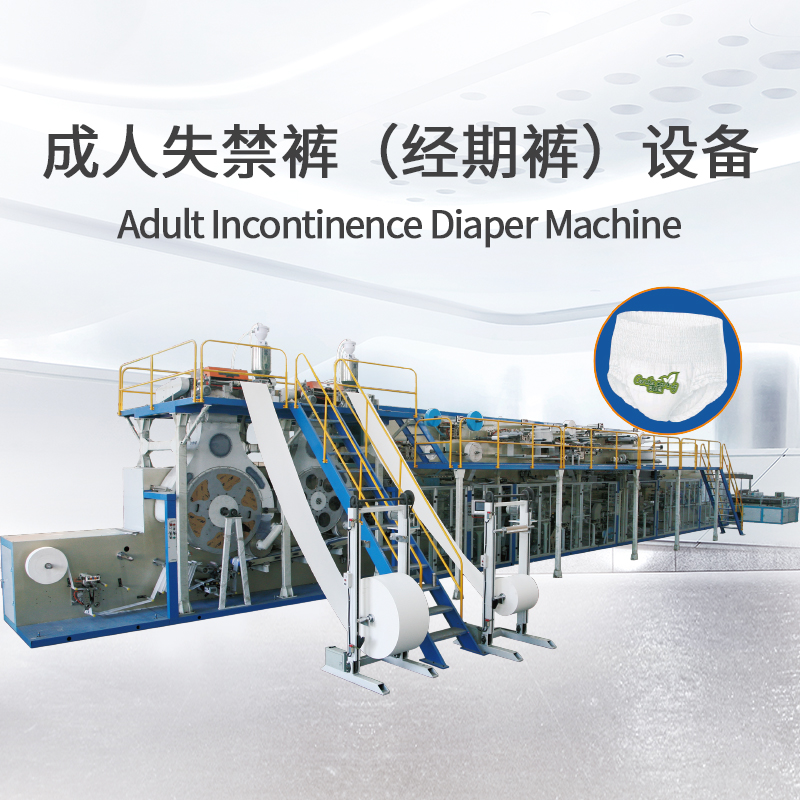 Adult Pull-Up Diaper Production Machine