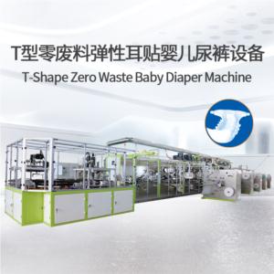T-Shape zero waste baby diaper production technology