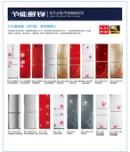 Household Refrigerator