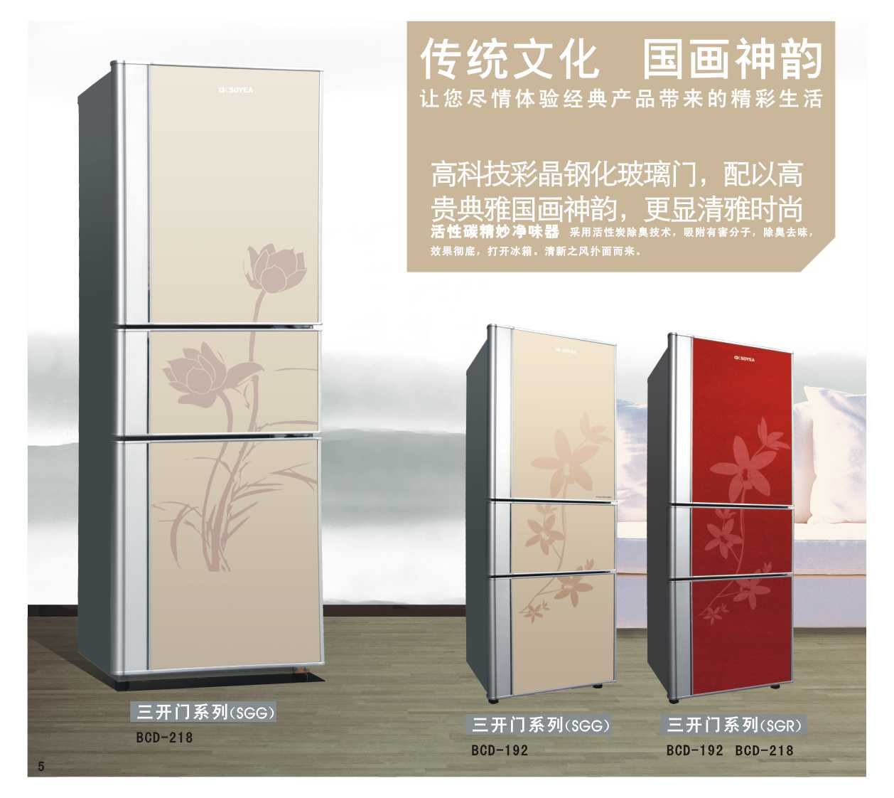 Three-Door Refrigerator with Tempered Glass Door