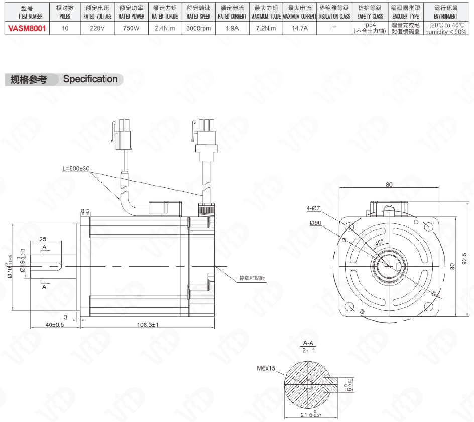 Technical diagram and specification sheet for VASM8001 servo motor