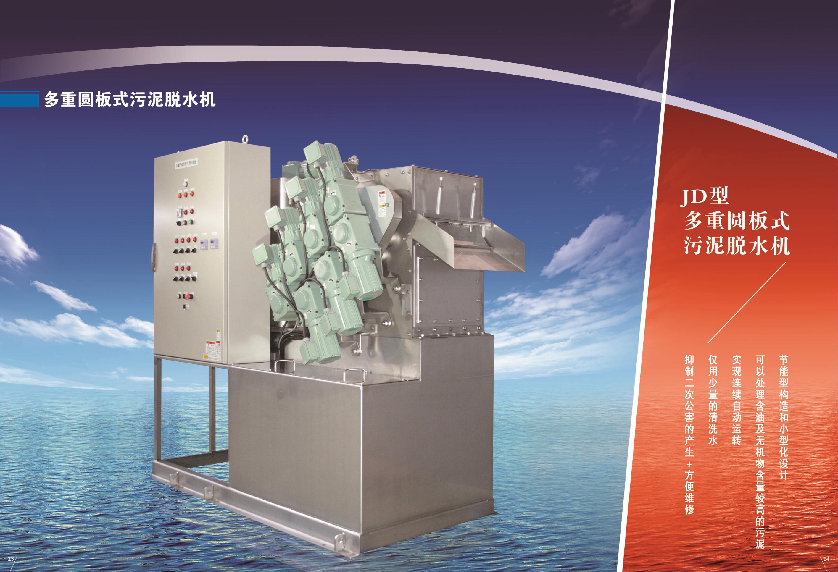 Sludge Dewatering System
