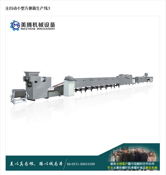Small Capacity Instant Noodle Production Line