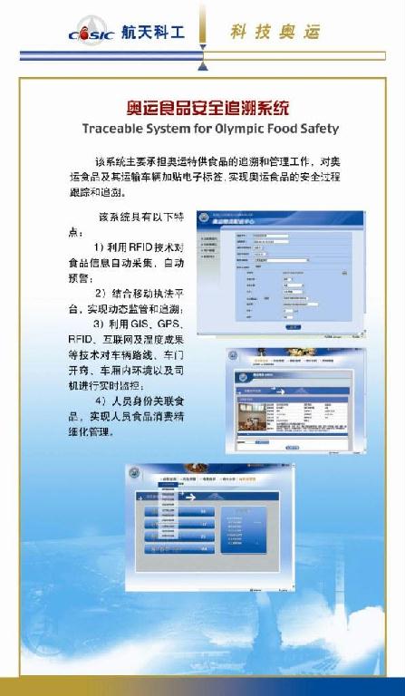 Food Traceability and Management Software