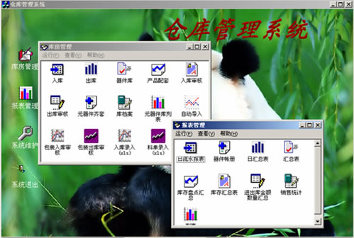 Inventory Management System Software